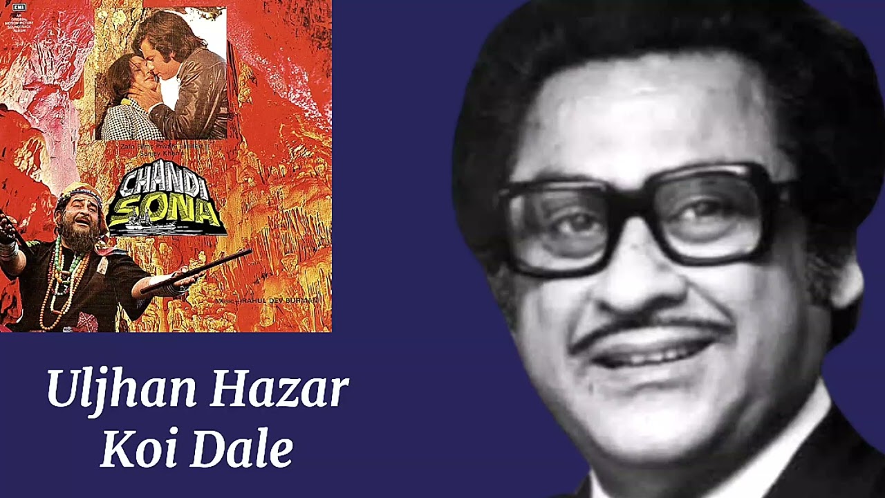 Uljhan Hazar Koi Dale l Kishore Kumar, Asha Bhosle, Manna Dey l Chandi Sona (1977) 