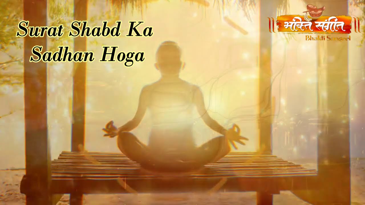 || Surat Shabd Ka Sadhan Hoga Teaser || BY BHAKTI SANGEET ll Devotional Bhajan on Surat Shabd