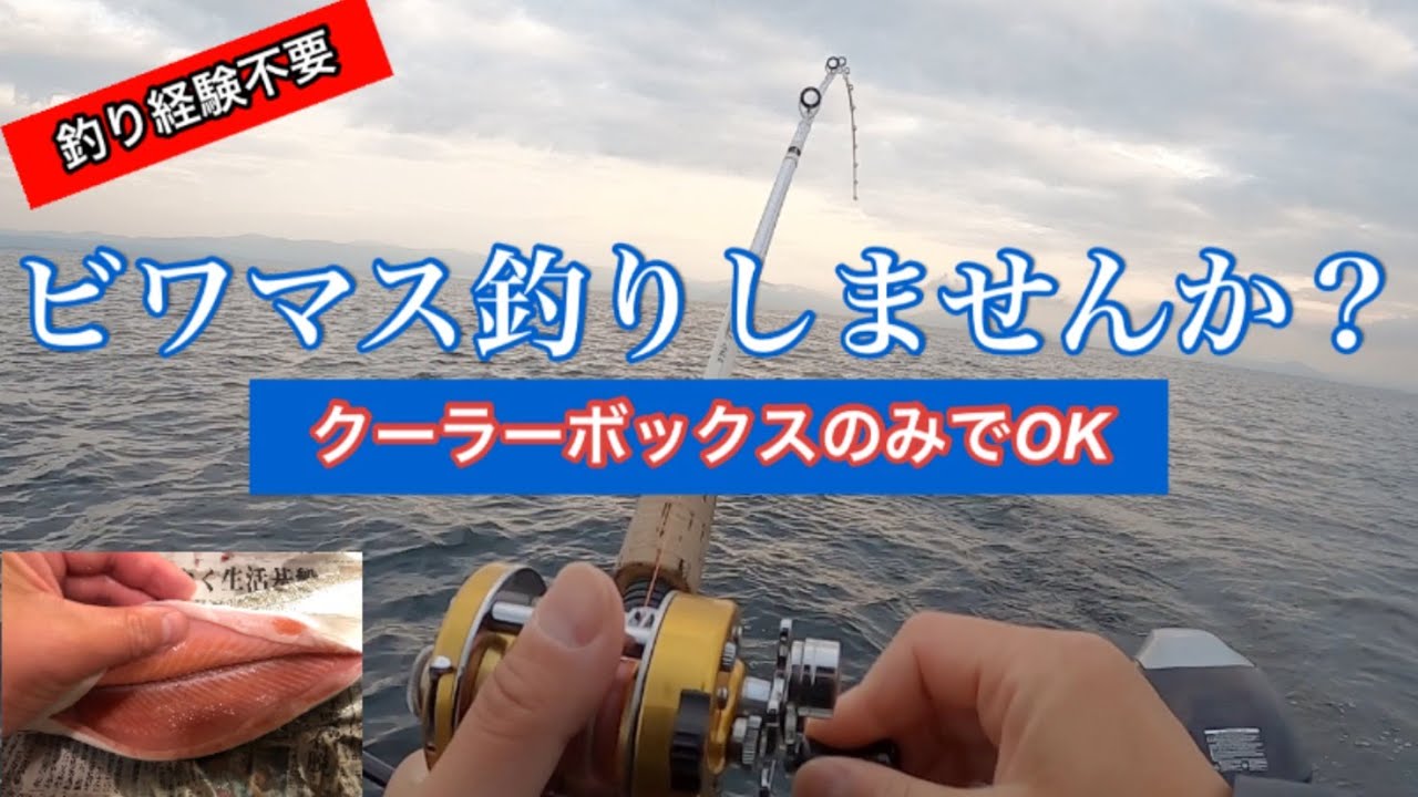 「ビワマス釣り」しませんか？流通自体が少ない幻の高級魚が手ぶらで釣れます！是非😆