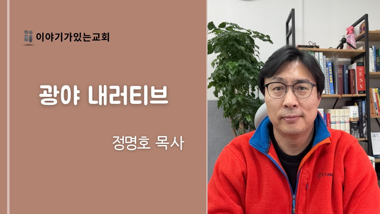 광야 내러티브 (4) | 민수기10장 1-12절 | 정명호목사