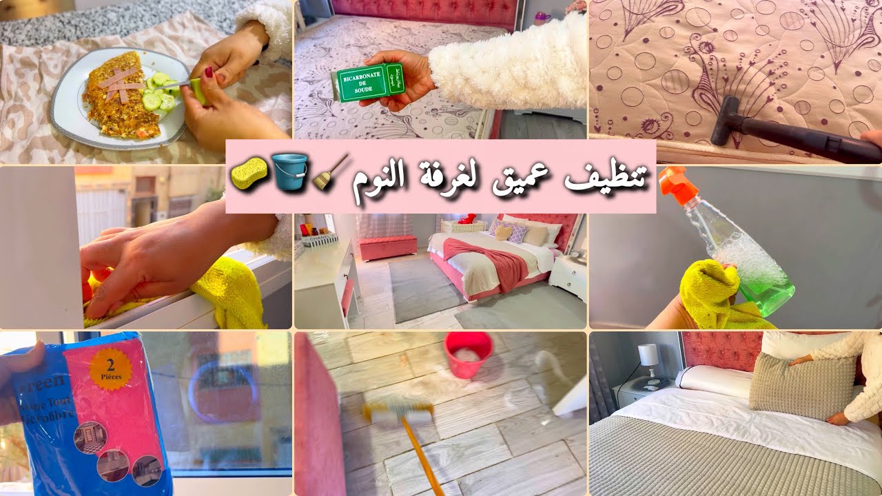 طريقتي في التنظيف العميق لغرفة النوم🧹🪣💪🏻/ترتيب الأولويات/مسحوقي السحري للتنظيف🧽🪞