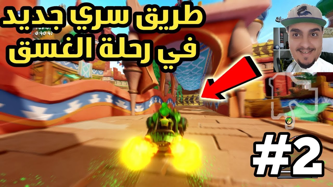كراش سيارات سوني 4 جميع الطرق المختصرة و السرية الجزء الثاني : طريق سري جديد في رحلة الغسق