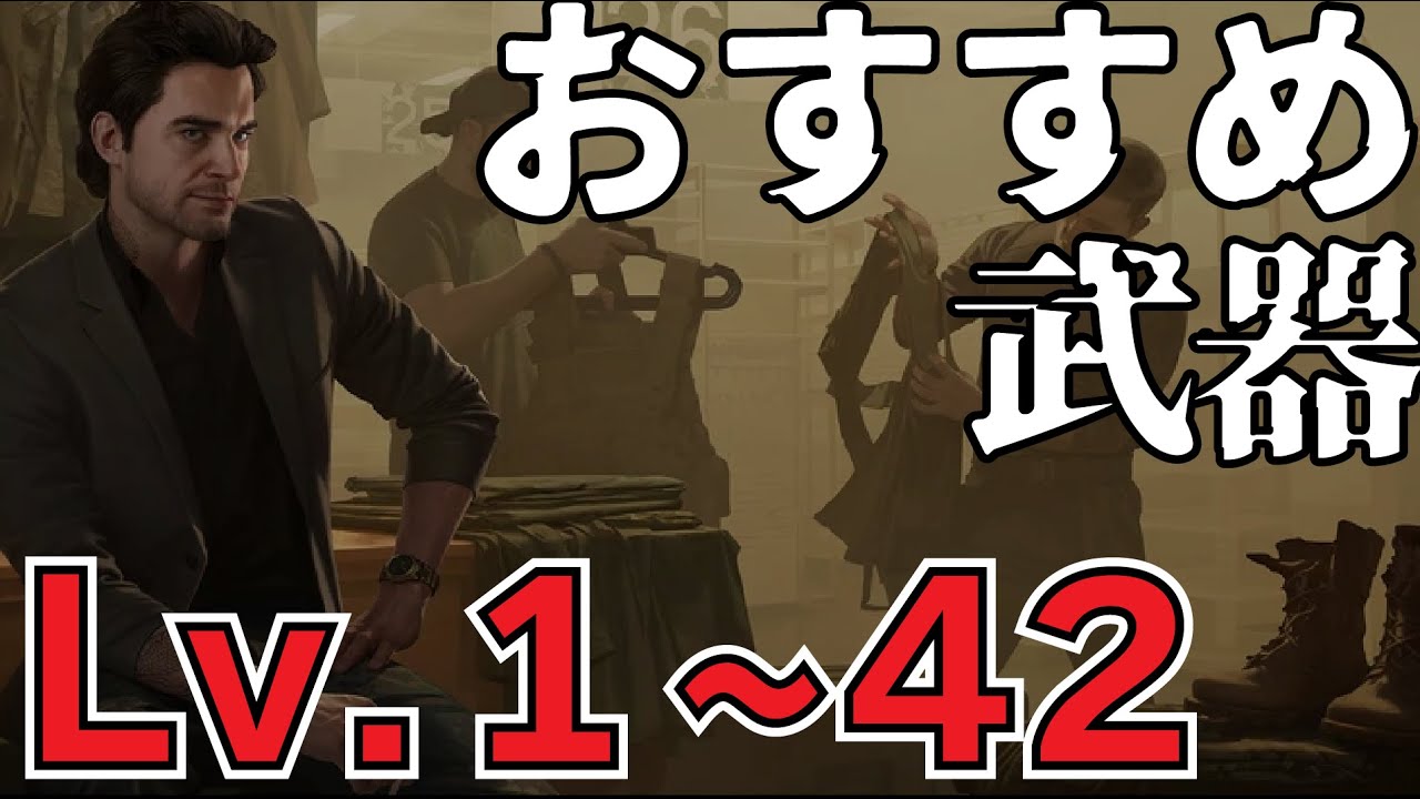 【2024】Lv1~42までのおすすめの武器【タルコフ解説】