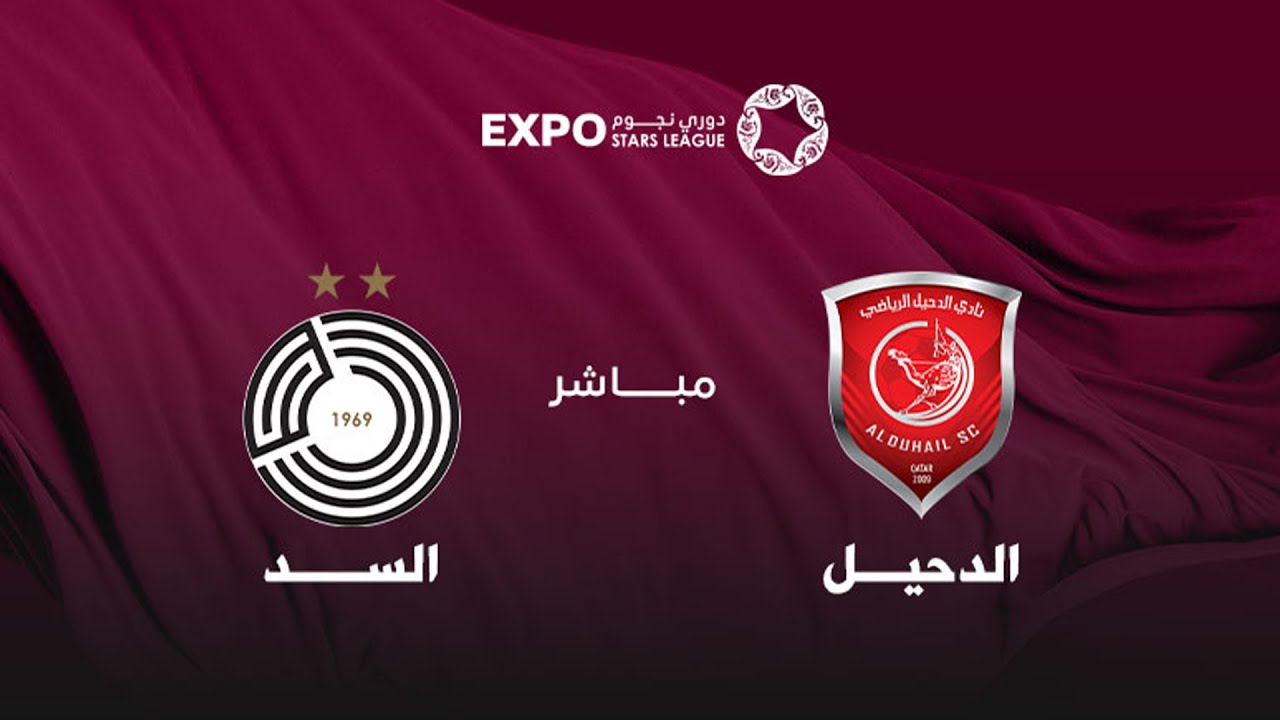 مباشر | الدحيل x السد | دوري نجوم إكسبو