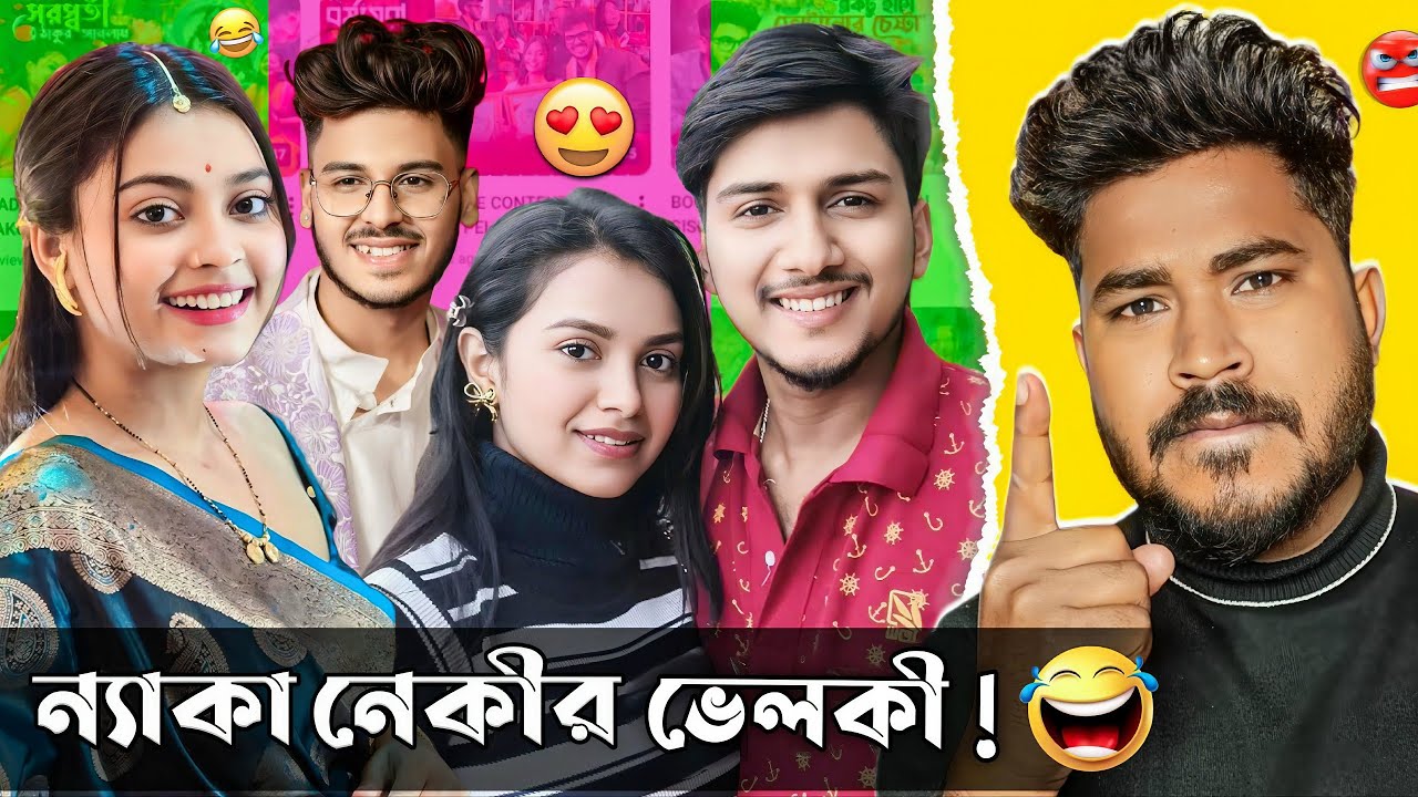 ন্যাকা নেকীর ভালোবাসা দিবস 😂 | নিব্বা নিব্বির ভালুবাসা | Tithi Tusar Sumi Hriday Roast 🔥| Jhinku Daa