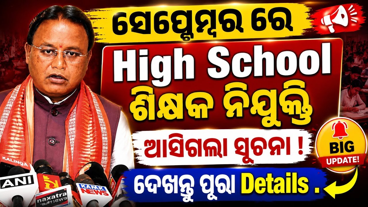 Odisha SSD Teacher Recruitment 2026: 3413 Vacancies Coming in September! | Official Document Out