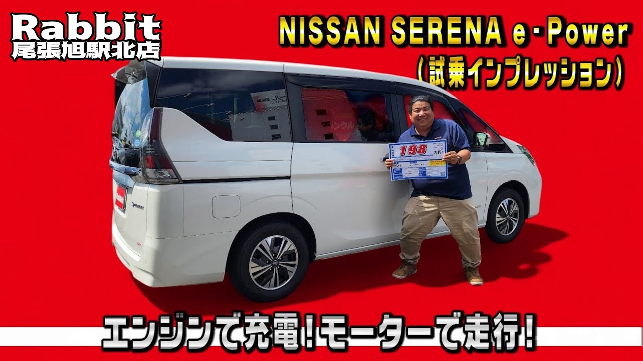 モーターの力強い走り！日産セレナe-Power 低燃費で家族でお出かけがしたくなる一台です！