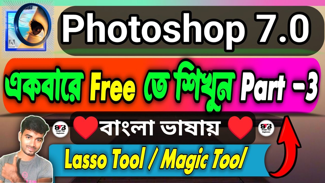 Photoshop 7.0 Class -3 । Lasso Tool / Magic Tool । Bangla tips beginners
