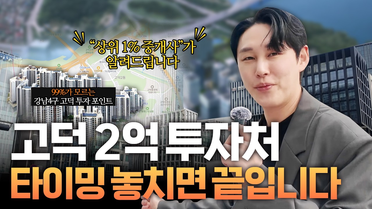 고덕 비즈밸리, 제2의 판교 될까?