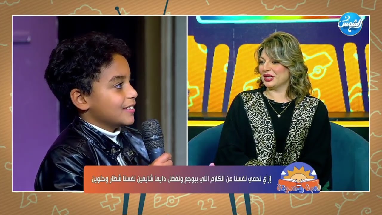 لعبة وحدوتة ||  ازاي نحمي نفسنا من الكلام الي بيوجع ونفضل دايما شايفين نفسنا شطار وحلوين