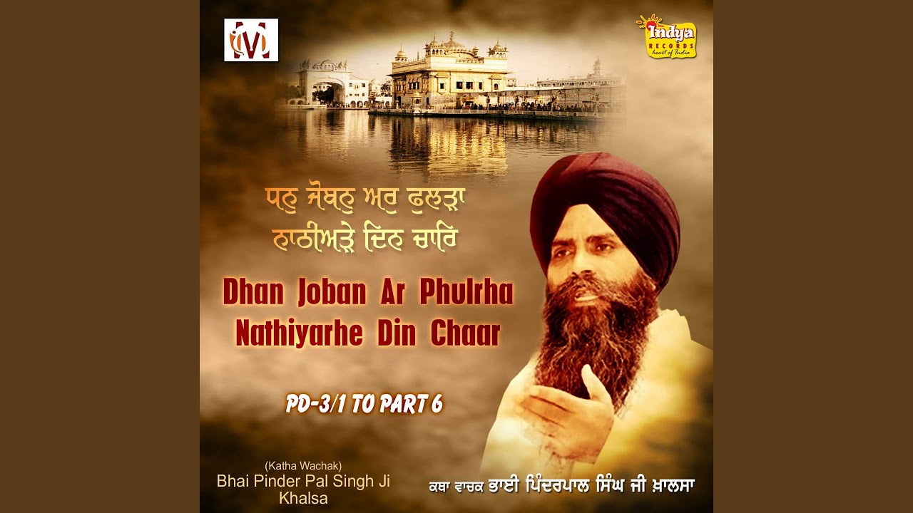 Dhan Joban Ar Fulhrha Nathiyarhe