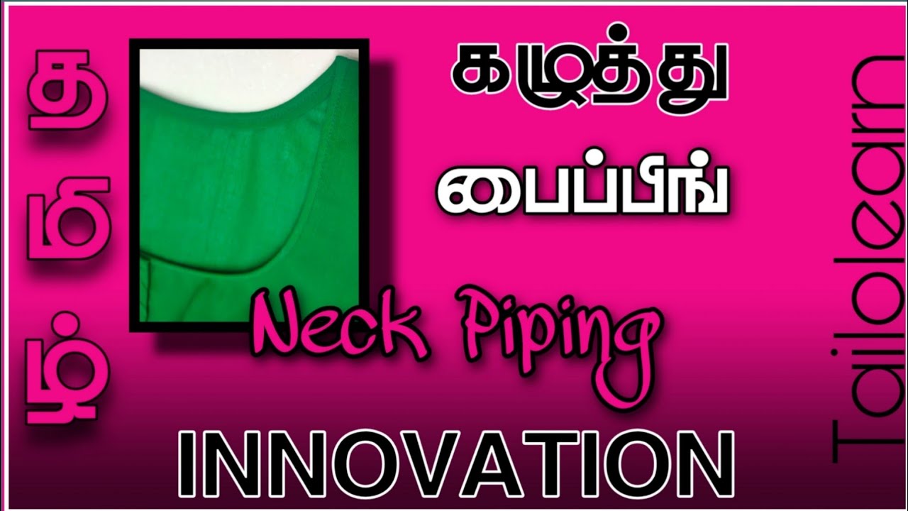 Narmal Blouse Piping Stitching in Tamil | INNOVATION | பைப்பிங்