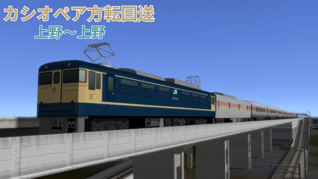 （A列車で行こう９）カシオペア方転回送　上野～南流山～上野（再現マップ）