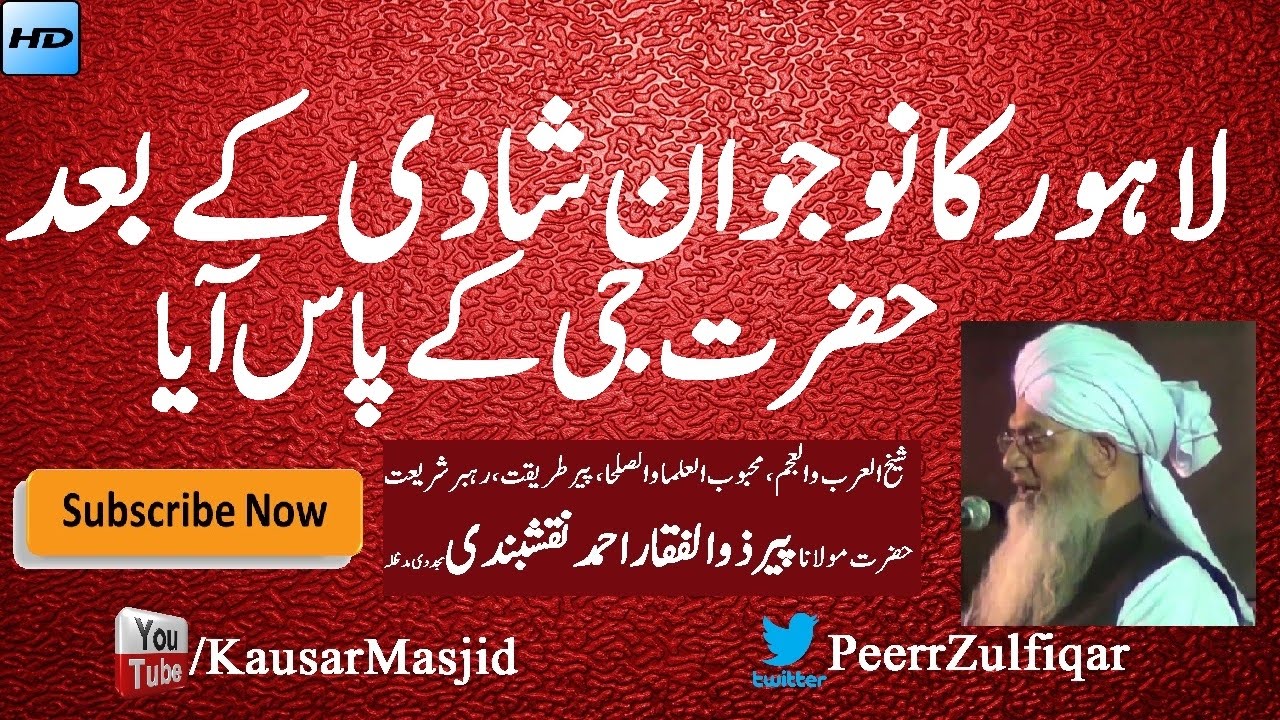 A Young Man met Hazrat Ji After Wedding : Peer Zulfiqar Naqshbandi DB