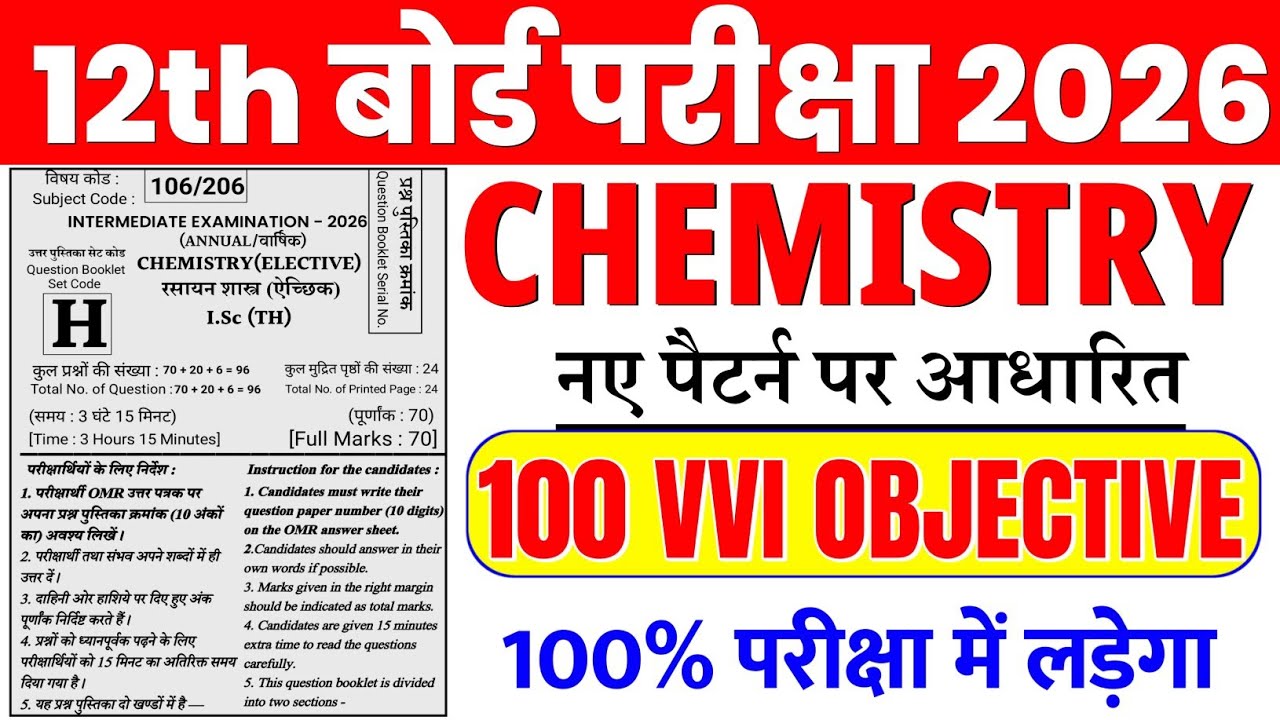 Class 12th Chemistry 100 Important Objective 2026 || Class 12 Chemistry Objective Question 2026