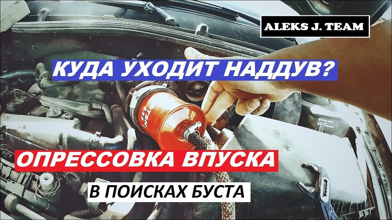 Опрессовка впуска 1.8т | Блог полноприводной шкоды.