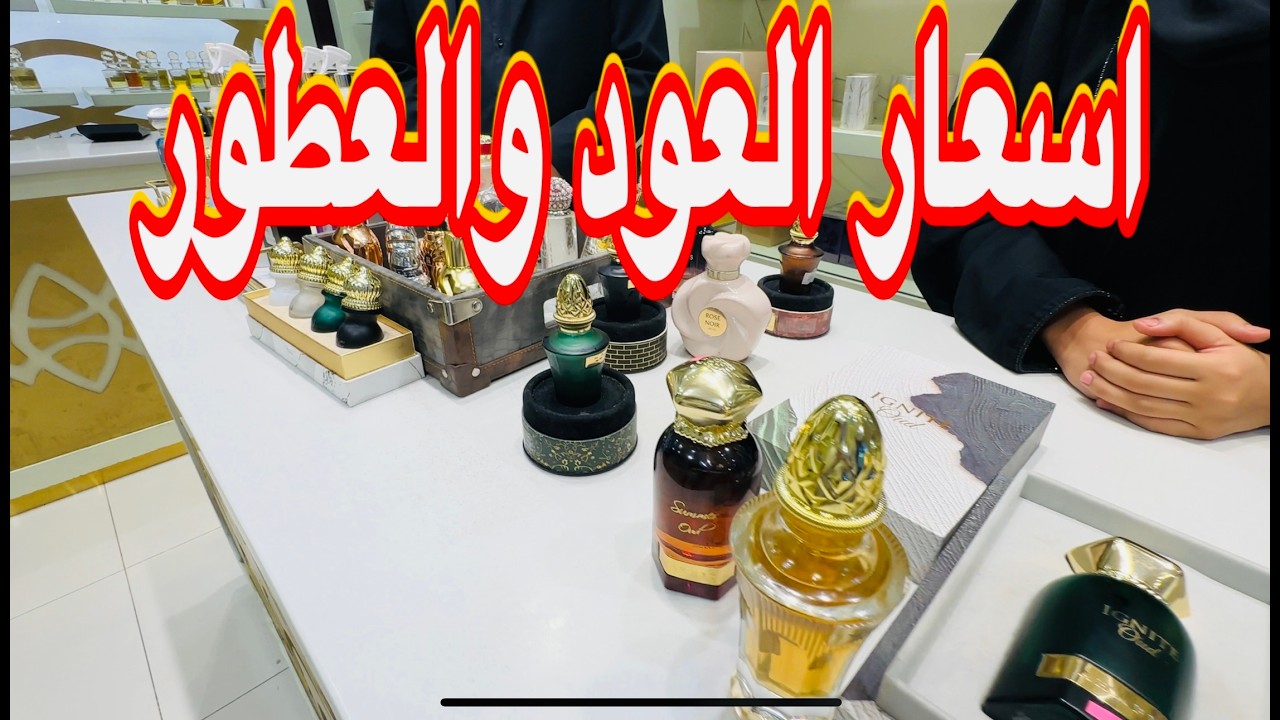 محلات العود والبخور والعطور العربيه والفرنسيه قريبه جدا من الحرم النبوى الشريف محلات احمد للعطور