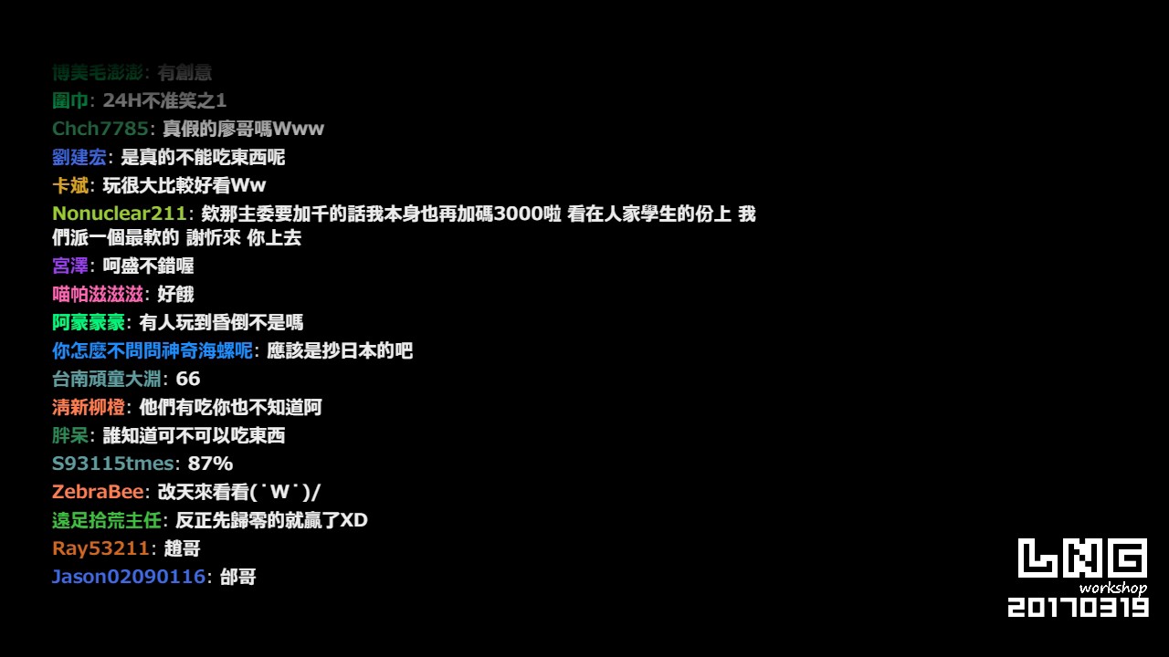 【LNG】20170319 小美奇遇記