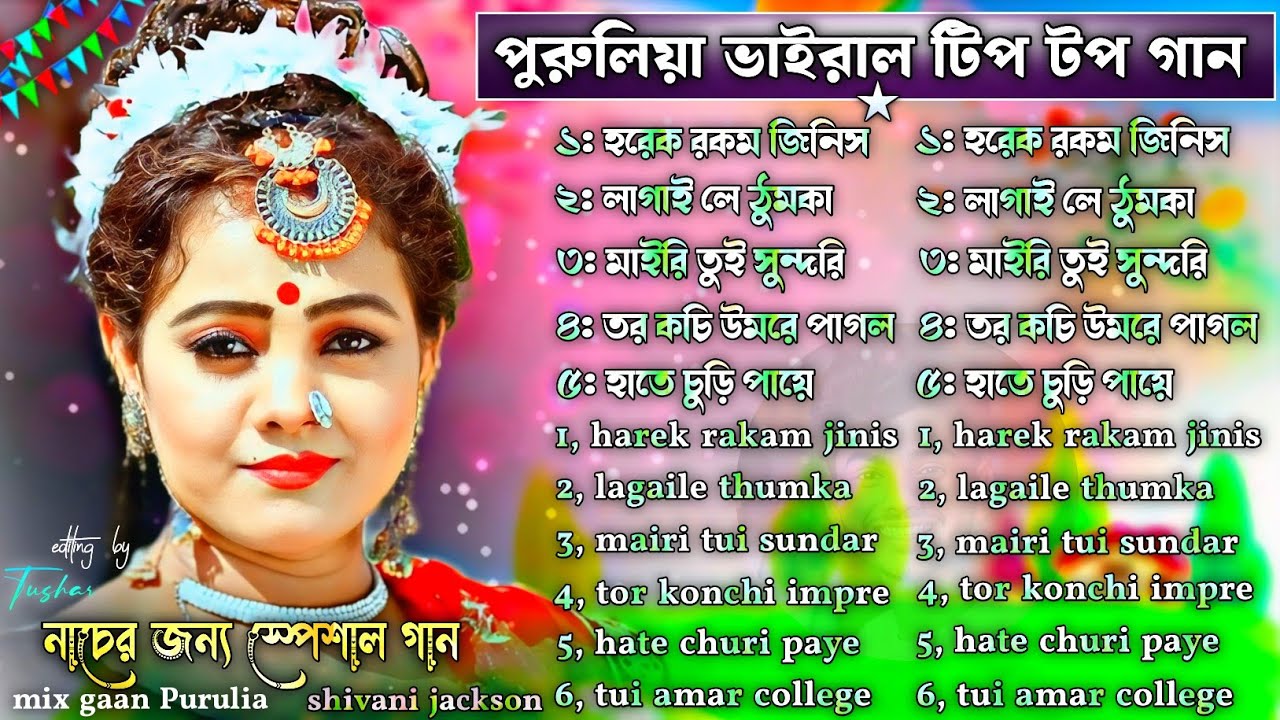 পুরুলিয়া ভাইরাল টিপ টপ গান | Purulia Nacher Gaan Nonstop | Notun Purulia Nacher Gaan | #nacher_gaan