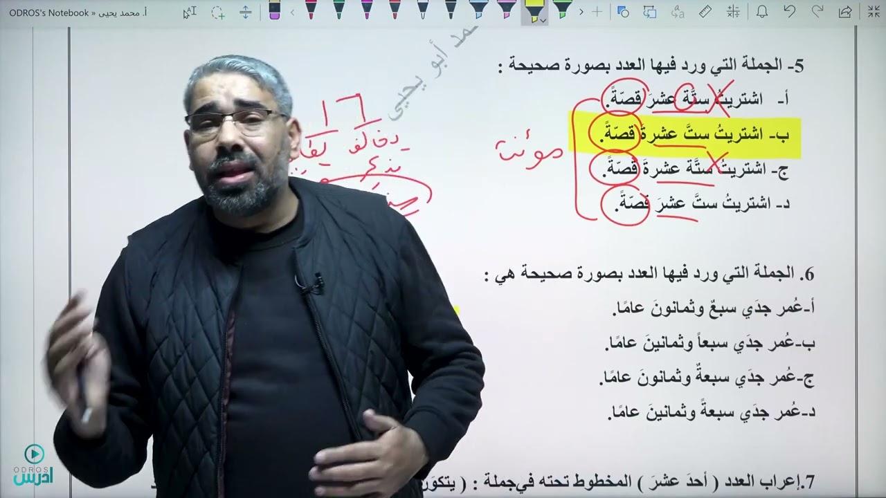جانب من مكثف مهارات الاتصال قواعد العدد