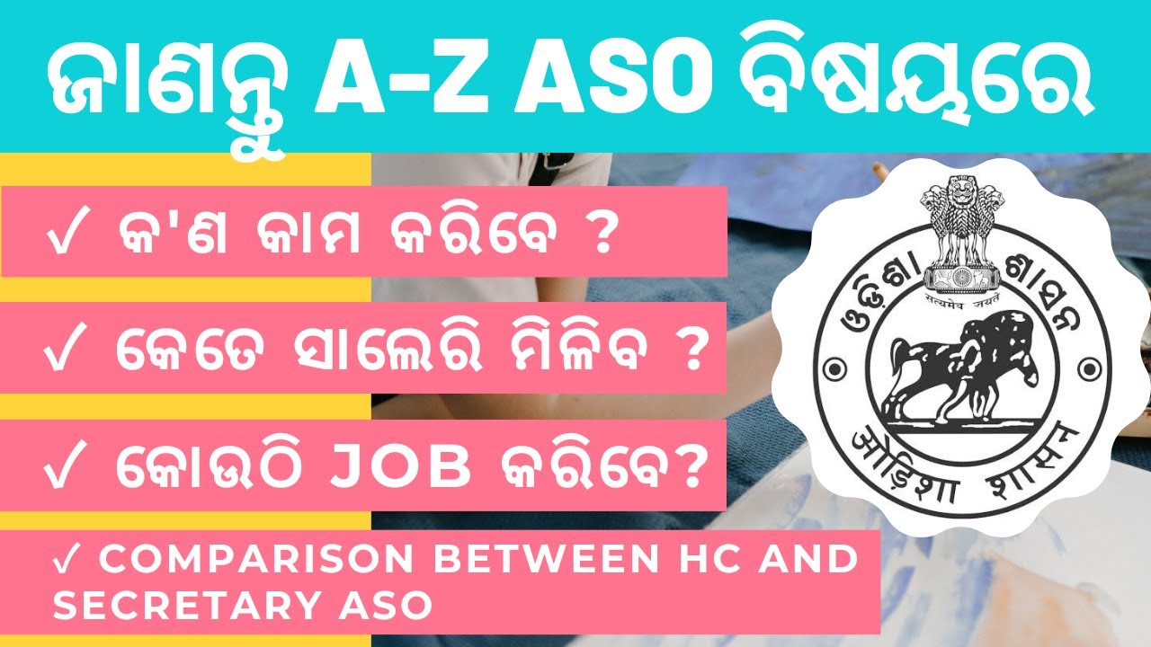 OPSC ASO | complete detail | SALARY | promotion | POSTING
