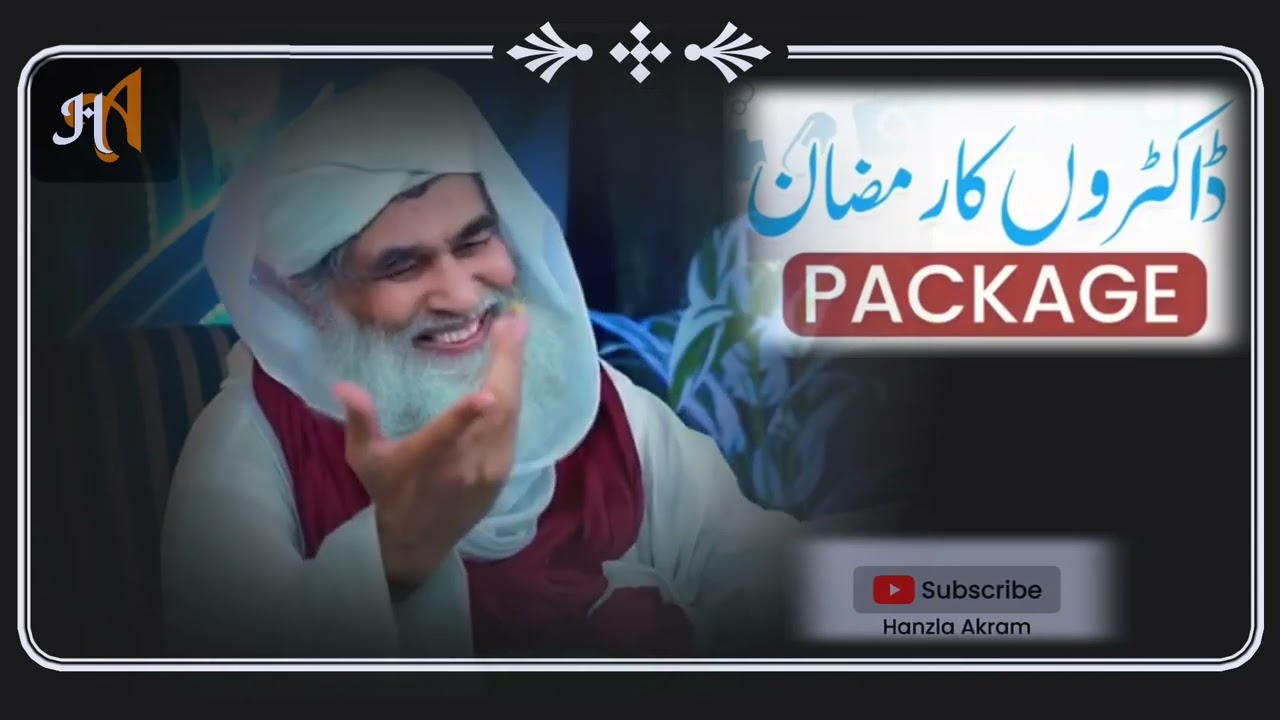 ڈاکٹروں کا رمضان  پیکیج | Daily Masail | hanzla_akram