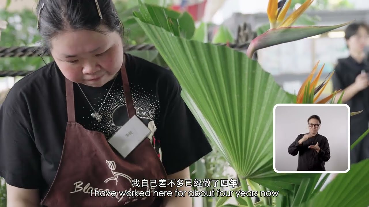 職務概要系列 -  花店助理員 Job Protocol Series - Assistant Florist