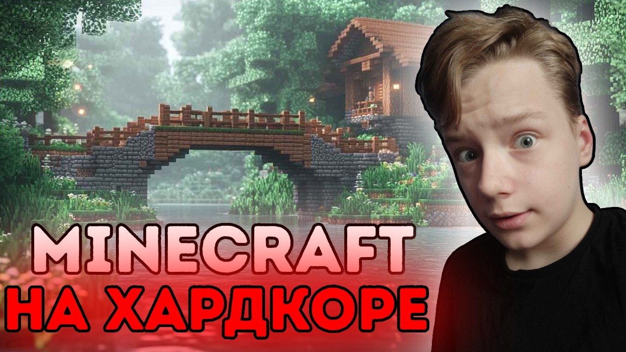 KING ИГРАЕТ на ХАРДКОРЕ в MINECRAFT #1