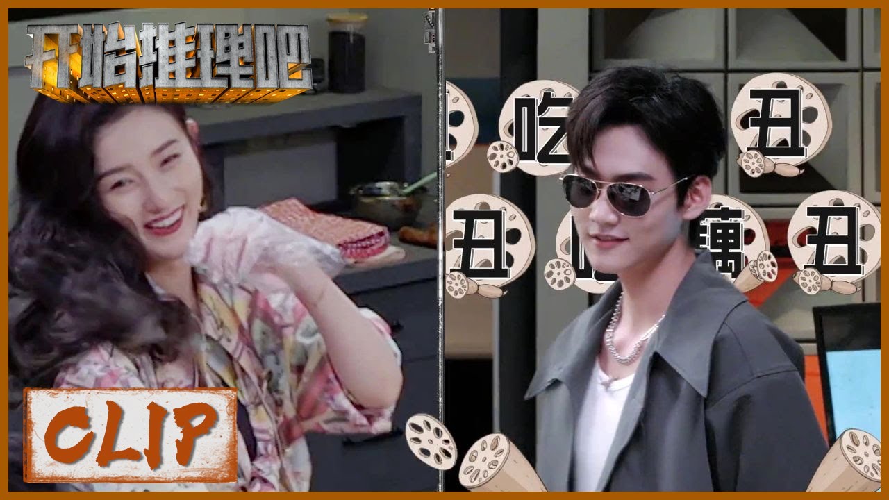 柯务酷越狱归来，变吃藕丑？宋祖儿爆笑发言 |《开始推理吧 The Truth》