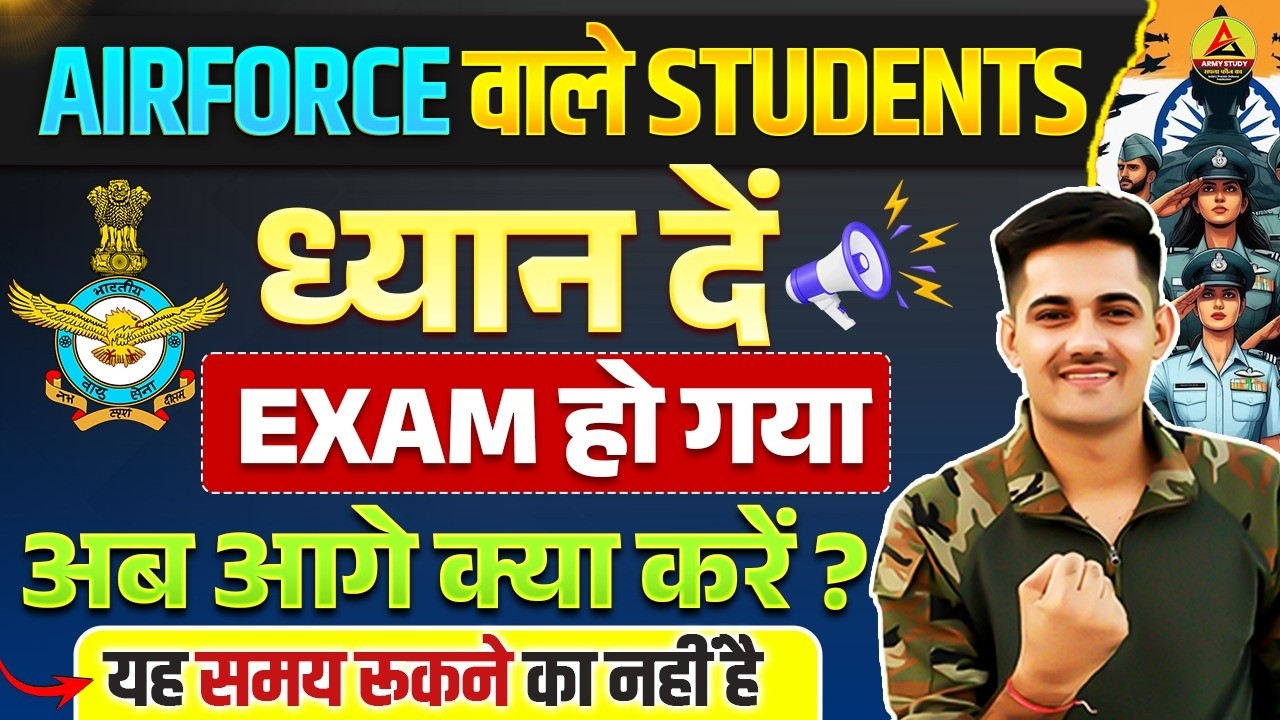Airforce Cut Off 2026 | Airforce Students धयान दें |  | Exam हो गया अब आगे क्या करे ?