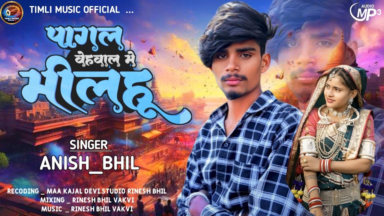 Singer Anish Bhil New Timli 2026 _ पागल वेहवाल मे मीलाहुं  _ Aadiwasi New Timli 2026