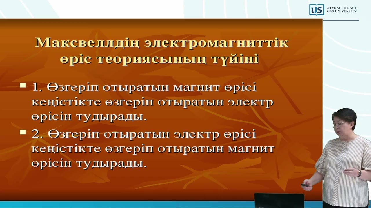 Электромагниттік толқындар