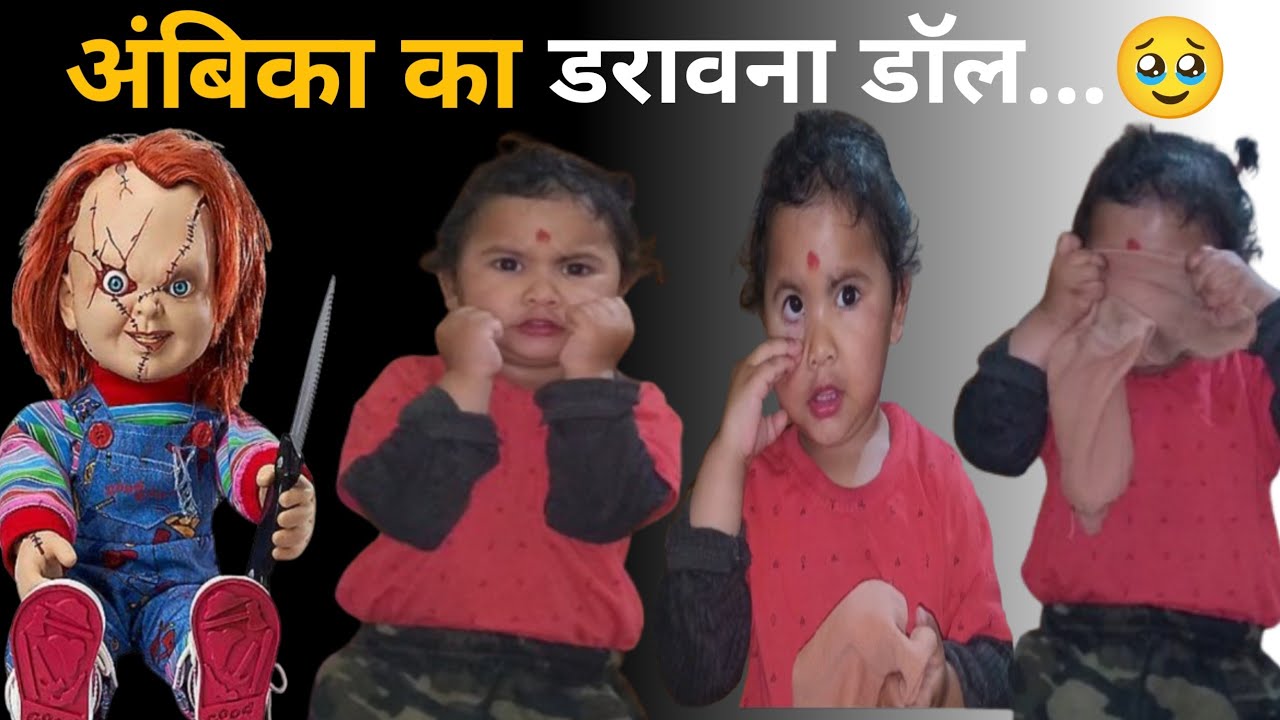 अंबिका और डरावनी डॉल की कहानी || 