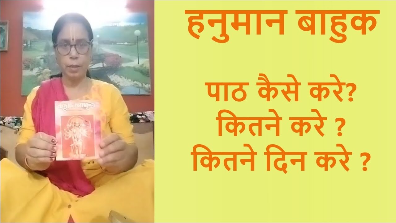हनुमान बाहुक  पाठ कैसे करे,  कितने करे,  कितने दिन करे ?