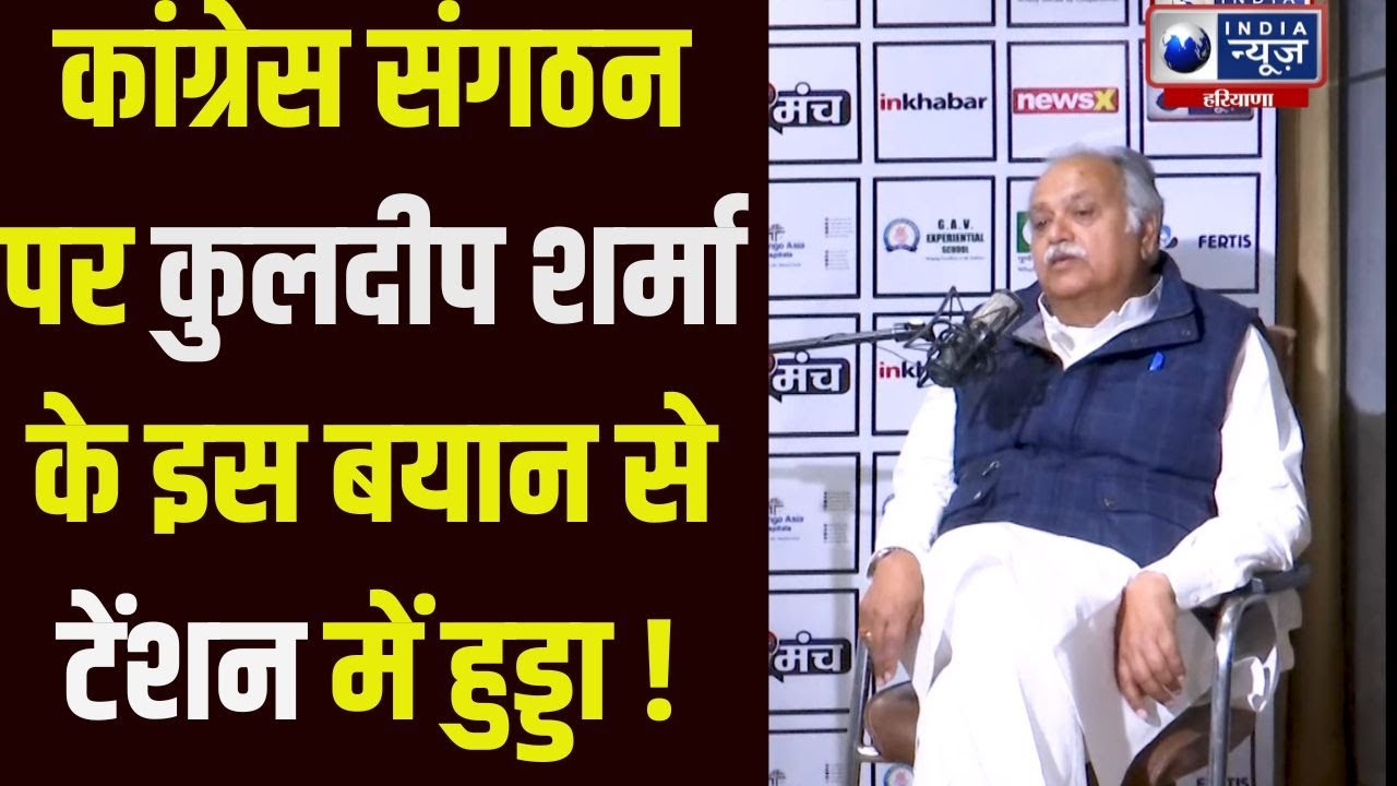 Kuldeep Sharma ने नेता प्रतिपक्ष के सवाल पर Bhupinder Singh को ऐसा क्यों बोल गए ! | Haryana News