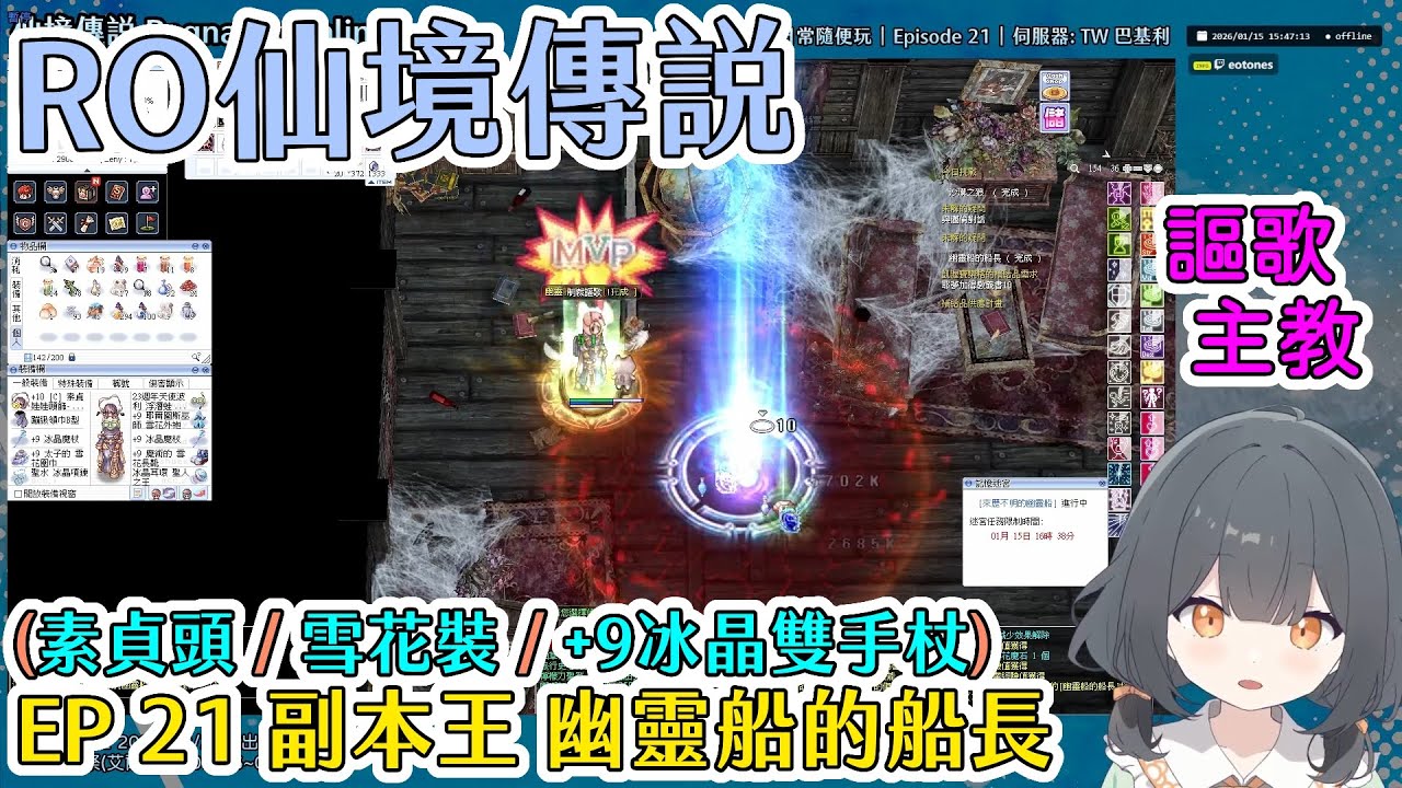 RO Ep.21副本王 幽靈船的船長 5分鐘通關(雪花裝謳歌主教/素貞頭)  - Ragnarok Online