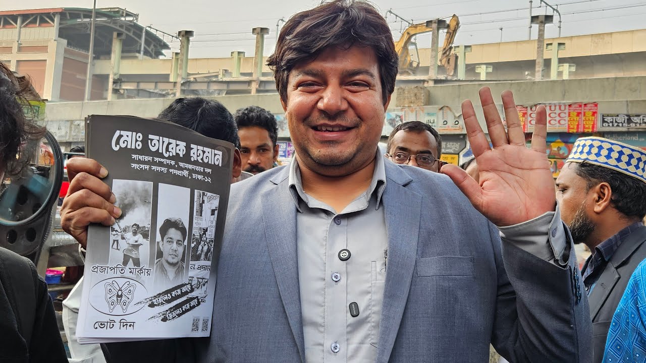 সরাসরি: মোঃ তারেক রহমানের নির্বাচনী প্রচারণা live!