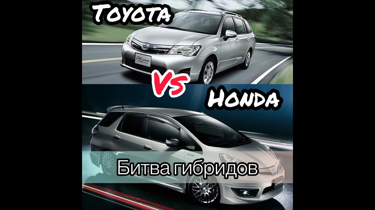 Toyota Fielder ПРОТИВ Honda Fit Shuttle