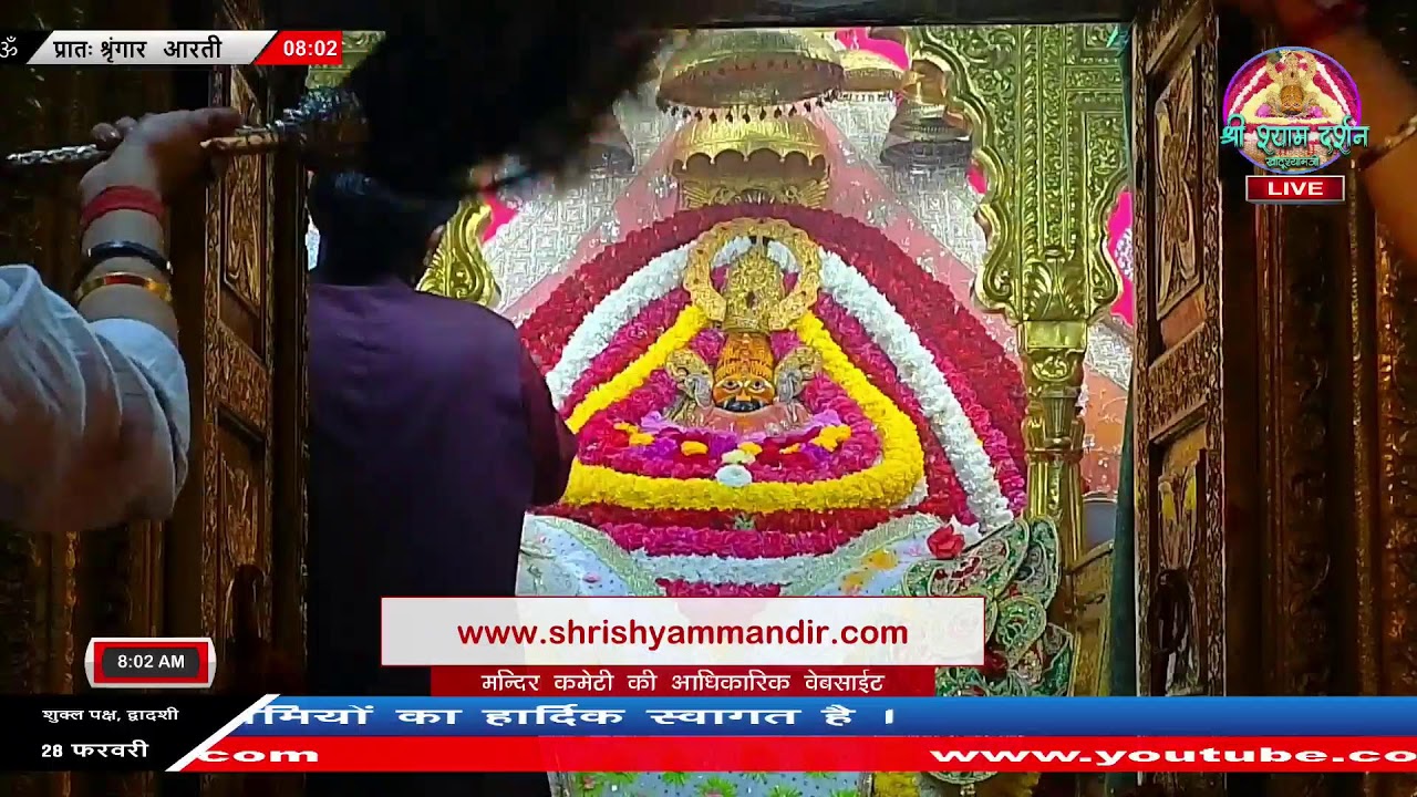 Live प्रातः श्रृंगार आरती - 28 फरवरी 2026 - श्री श्याम दर्शन