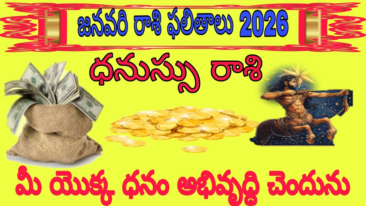 Dhanu Rashi Phalalu January 2026|ధనుస్సు రాశి ఫలాలు 2026|January Month Horoscope| Monthly Horoscope|