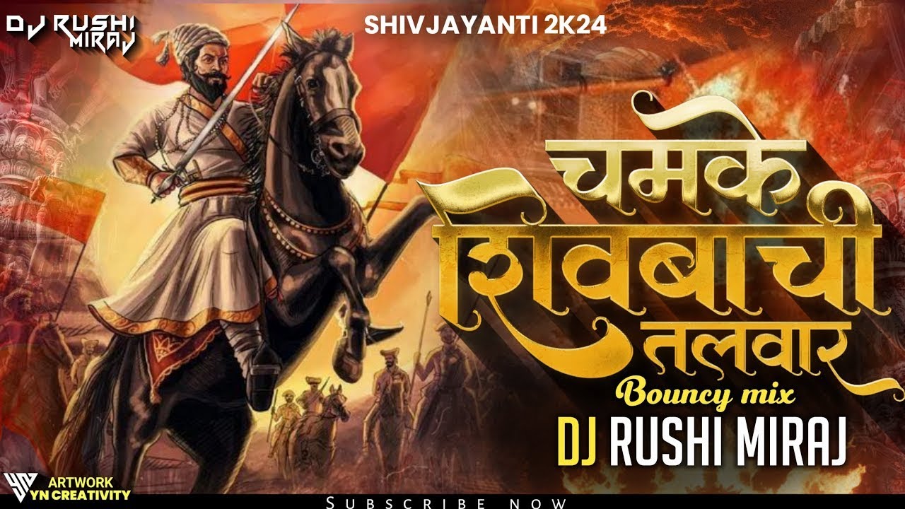 CHAMKE SHIVBACHI TALWAR | चमके शिवबाची तलवार (HIGH BASS) | SOUND CHECK | DJ Remix