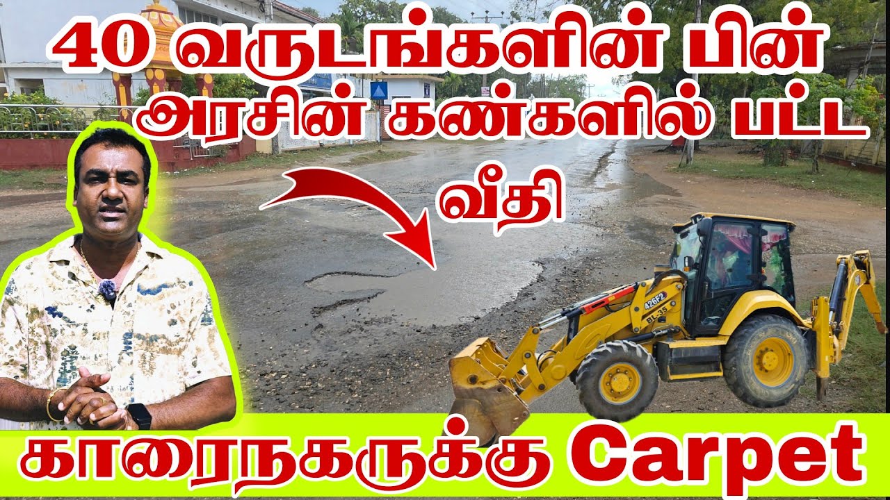 புனரமைக்கப்படும் காரைநகர் பிரதான வீதி | Karainagar | Thedal Jaffnavlogs #jaffnayoutubers 