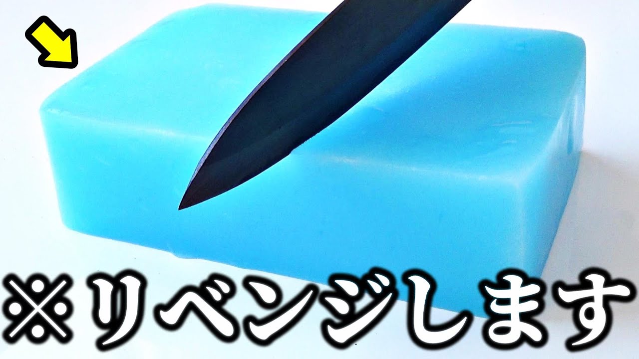 【再挑戦】浸透率100％極厚シャキシャキスライムが作りたい！！！【100均（ダイソー）のメラミンスポンジスライムの作り方】