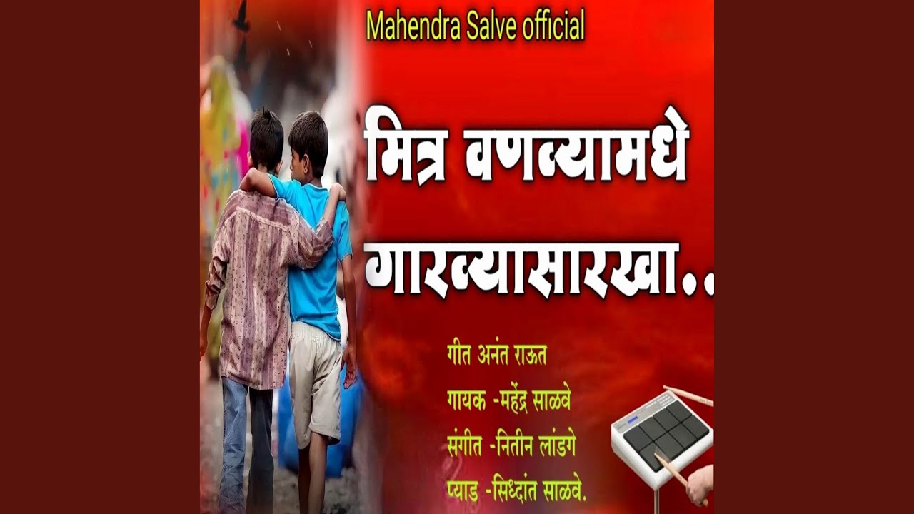 Mitra Vanavyamadhe Garavyasarkha