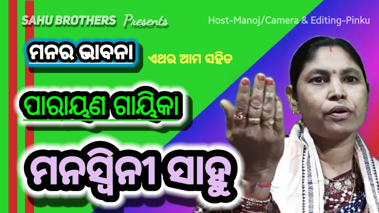 MANASWINI SAHU PARAYANA MOB-6372950696 AT-TENGARA GP- BADBRAMHANI (BIJEPUR/BARGARH)