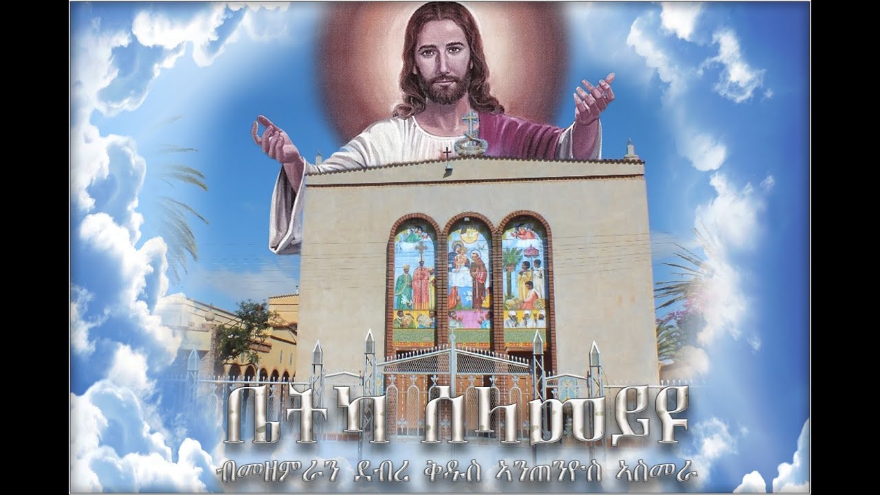 Bietka Selamey Iyu (ቤትካ ሰላመይዩ) - Saint Antonio Asmara - Mezmur Catholic