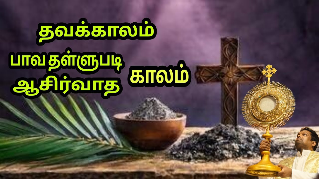 Ash Wednesday l lent l காலை ஜெபம் l Fr Prem l Adoration 