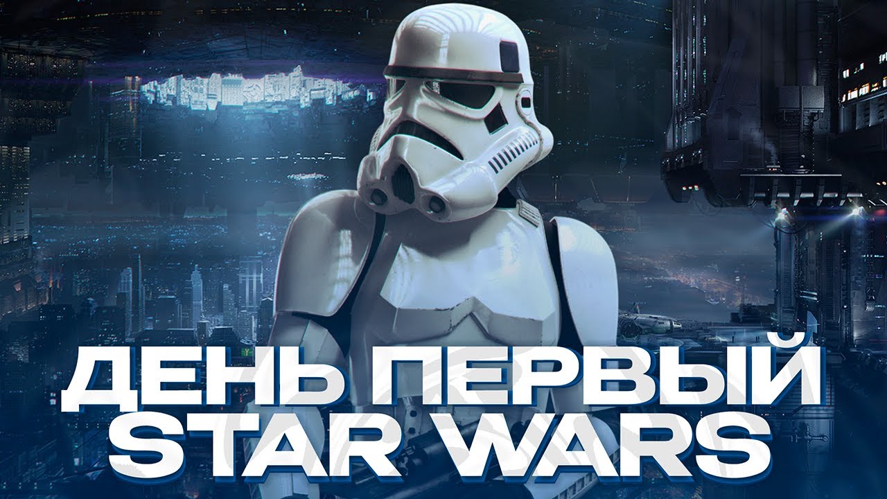ПЕРВЫЙ ДЕНЬ КЛОНА НА БАЗЕ! ОБЗОР НОВОГО ПРОЕКТА ОТ URF.IM - STAR WARS RP ЗАКАТ РЕСПУБЛИКИ!