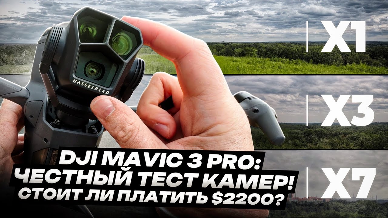 DJI Mavic 3 Pro &mdash; мой первый полёт | Распаковка и тест всех камер