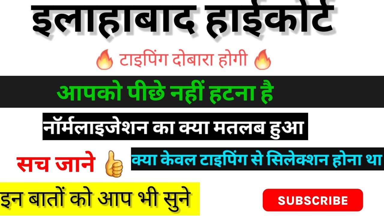 🔥ahc ro, aro scam regarding typing and marks, ahc ro aro re exam, scam of ahc ro aro